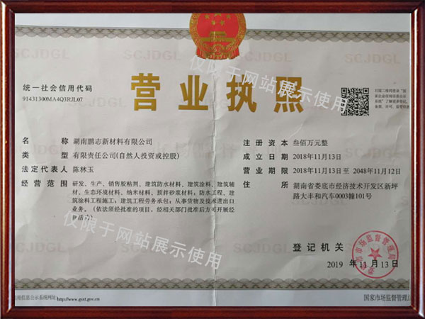 湖南鵬志新材料有限公司,婁底建筑涂料研發(fā)生產,婁底建筑防水材料研發(fā)生產